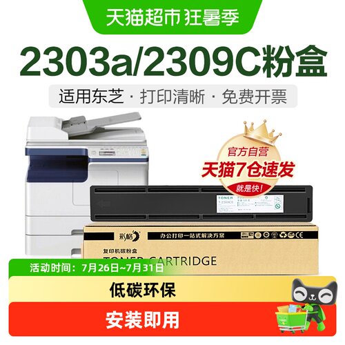 彩格东芝2303a粉盒2303am硒鼓