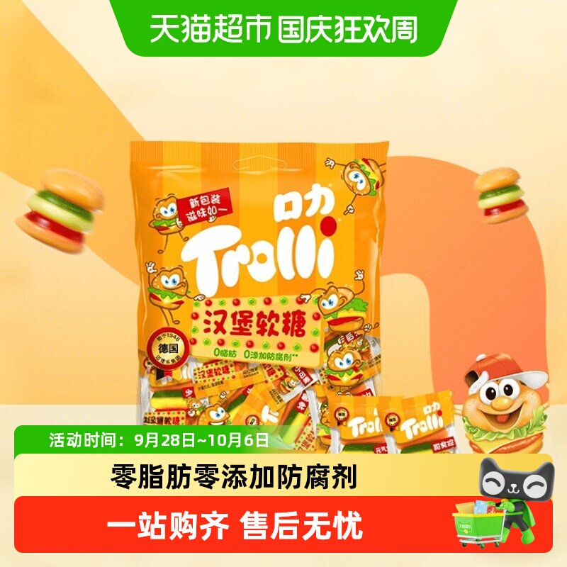 Trolli/口力造型软糖汉堡软糖午餐袋儿童糖果零食橡皮糖独立包装