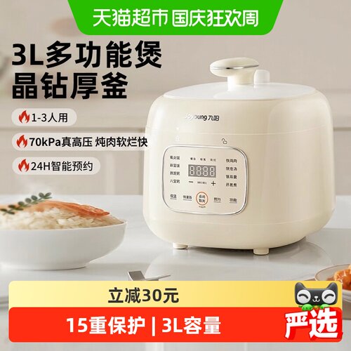 Joyoung九阳30H25电压力锅晶钻