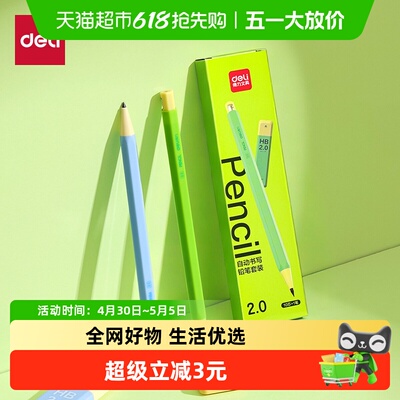 得力按动2mm自动铅笔