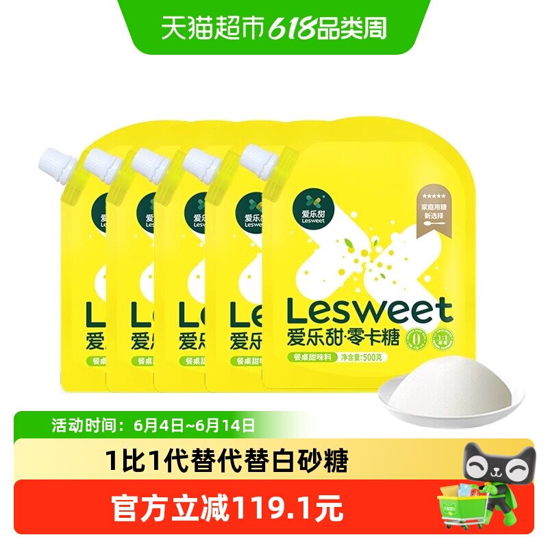 爱乐甜零卡糖无糖代糖500g*5袋0卡糖赤藓糖醇甜菊糖烘焙饮料甜品
