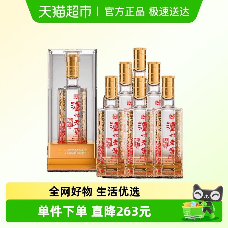 泸州老窖六年窖头曲珍品52度整箱装500ml*6瓶浓香型白酒