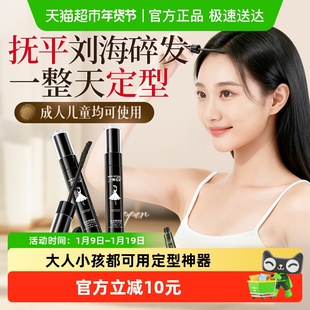 碎发神器整理膏女儿童成人头发毛躁梳毛发刘海定型发胶专用发蜡棒