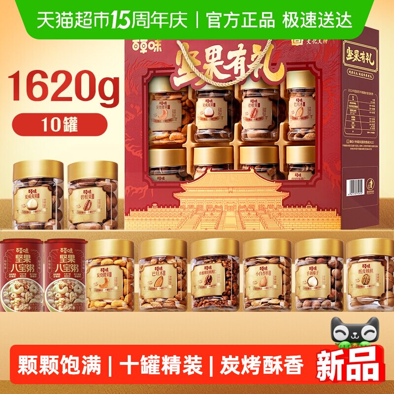 百草味坚果+零食礼盒过节年货送礼混合干果仁休闲食品