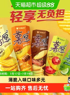 好丽友薯愿零食解馋小零食