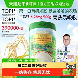爷爷 农场婴幼儿高铁米粉维C加铁原味宝宝辅食营养米糊6个月