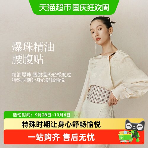 左点开袋即发热天竺葵暖腹带
