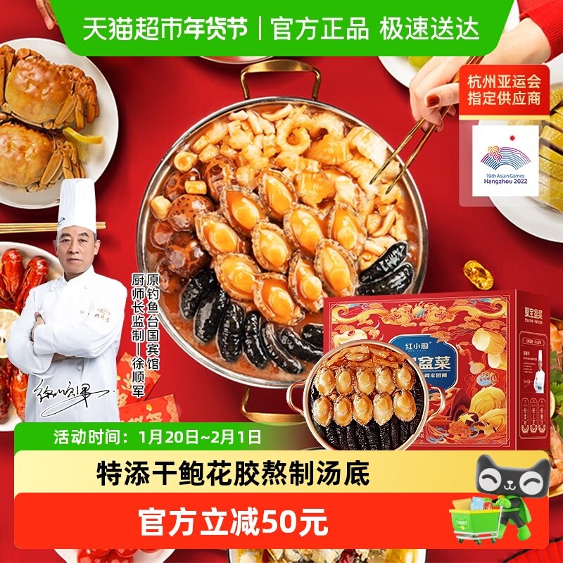 红小厨正宗佛跳墙加热即食鲍鱼年货海鲜年夜饭大盆菜礼盒装,水产肉类/新鲜蔬果/熟食,佛跳墙/盆菜,淘宝优惠券,粉丝福利购,淘宝优惠卷