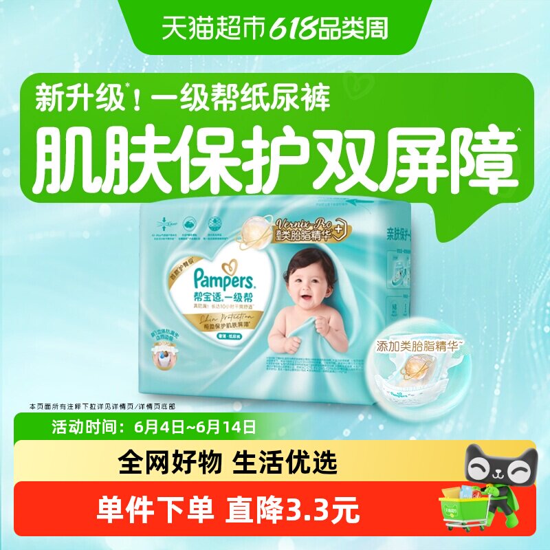 【仅用于随箱礼】新帮宝适一级帮新生儿防漏超薄纸尿裤S码4片装