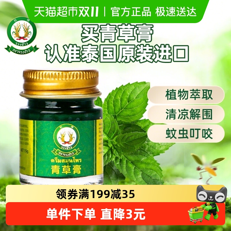 稻穗原装进口泰国青草膏清凉油