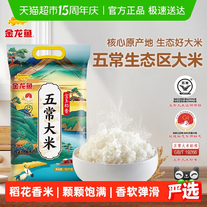 下拉享特价 金龙鱼金玉稻香五常大米10kg*1袋鹰标东北大米 粳米
