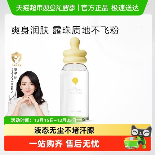 newpage一页新生宝宝爽身露