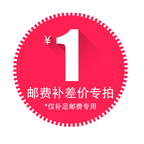 度假补差价邮费专拍