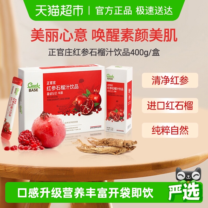 正官庄红参石榴饮精致礼盒