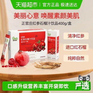 韩国正官庄红参石榴汁饮品红参浓缩液营养送礼礼盒礼物
