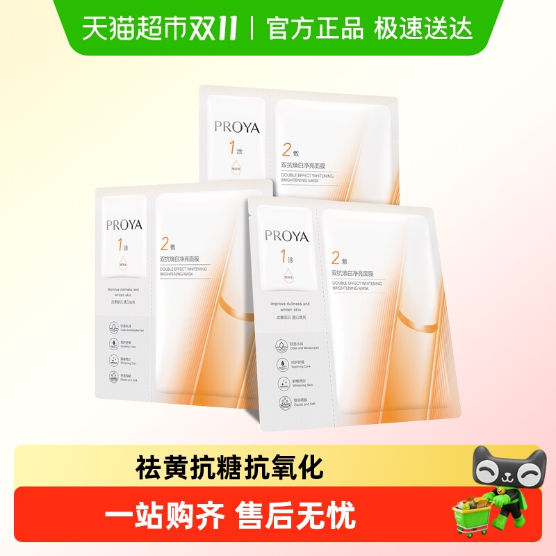 珀莱雅双抗精华面膜特证版3片装补水保湿紧致抗氧化抗糖提亮修红