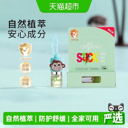 美国OhBases欧比信小绿珠儿童防护滚珠驱避走珠舒缓咬肿植物萃取
