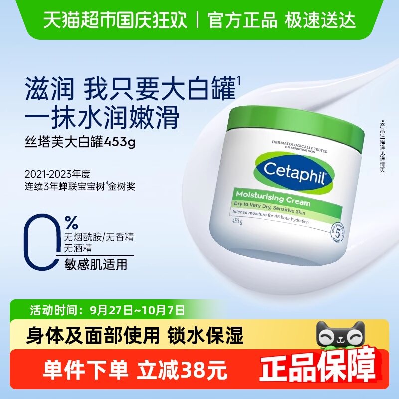 丝塔芙保湿敏感肌面霜