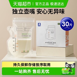 小白熊储奶袋母乳保鲜袋小容量母乳专用储存一次性存奶袋