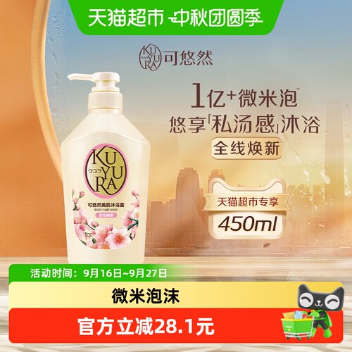 可悠然日本维生素E香氛沐浴露