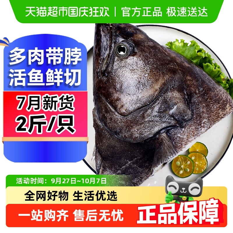渔哥头等舱整条鲜切带脖碟鱼头
