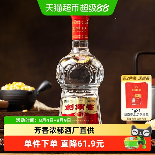 剑南春水晶剑38度白酒芳香浓郁