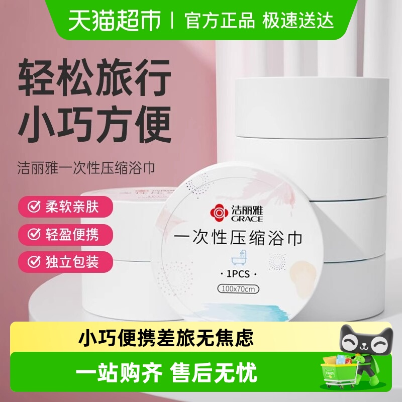 洁丽雅旅行酒店便携压缩毛浴巾