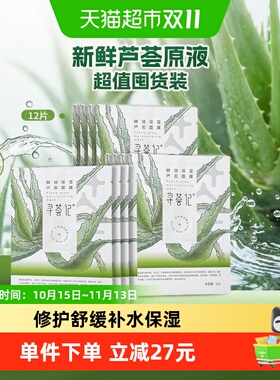 寻荟记补水保湿舒缓提亮贴片面膜
