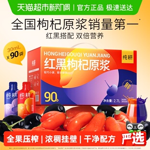 杞里香纯耕枸杞原浆礼盒宁夏青海红黑礼盒原浆构杞汁男肾原果榨汁