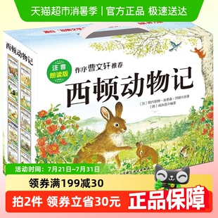 西顿动物记故事 10岁小学生课外阅读书籍 全10册注音版 绘本7