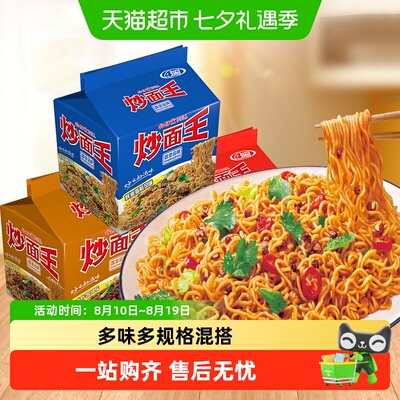 公仔面方便面炒面王多味组合