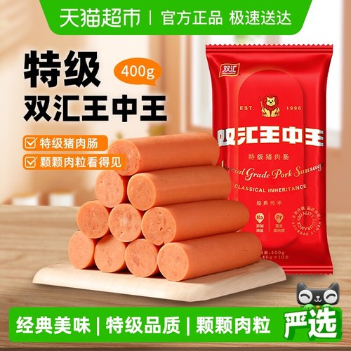 双汇特级王中王火腿肠400g×1袋