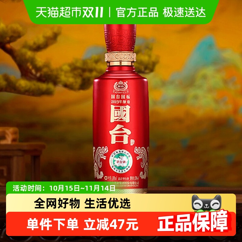 国台白酒国台国标53度100ml裸瓶小酒版酱香型2019年酿造纯粮收藏
