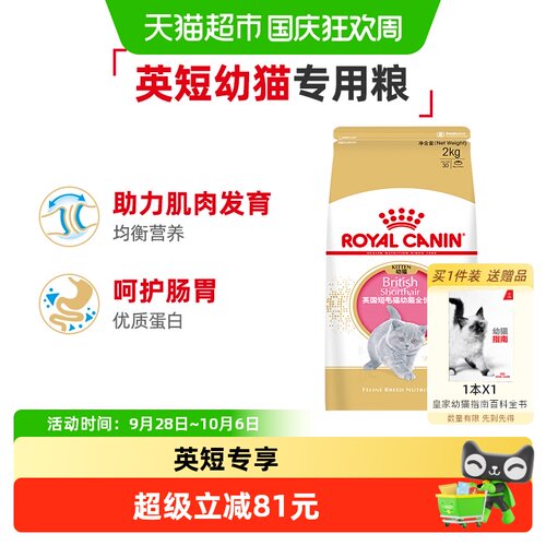 皇家英短幼猫粮优质蛋白2kg