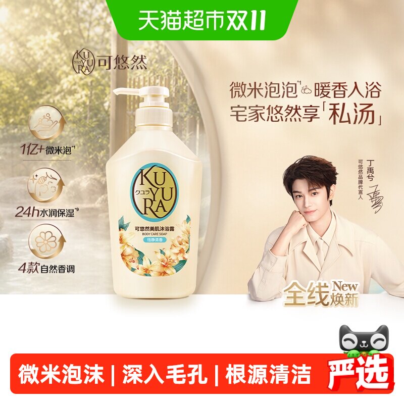可悠然美肌沐浴露恬静清香滋润清洁保香氛沐浴乳湿持久留香焕新装