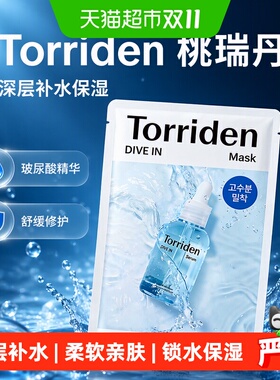 韩国Torriden玻尿酸面膜