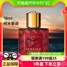 VERSACE范思哲爱罗斯烈爱男士香水30ml