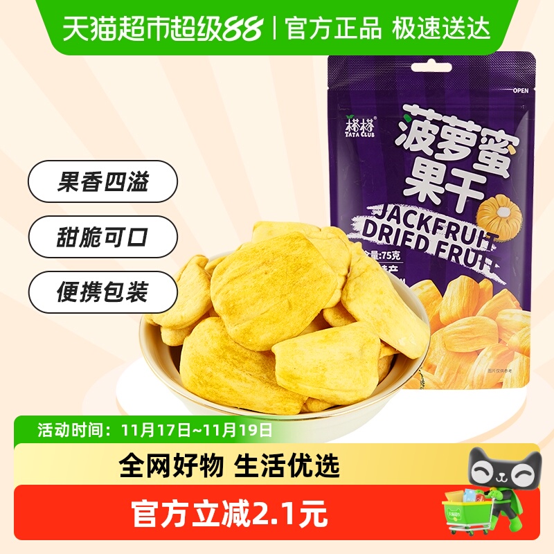 越南进口榙榙菠萝蜜果干网红休闲下午茶零食特产小吃