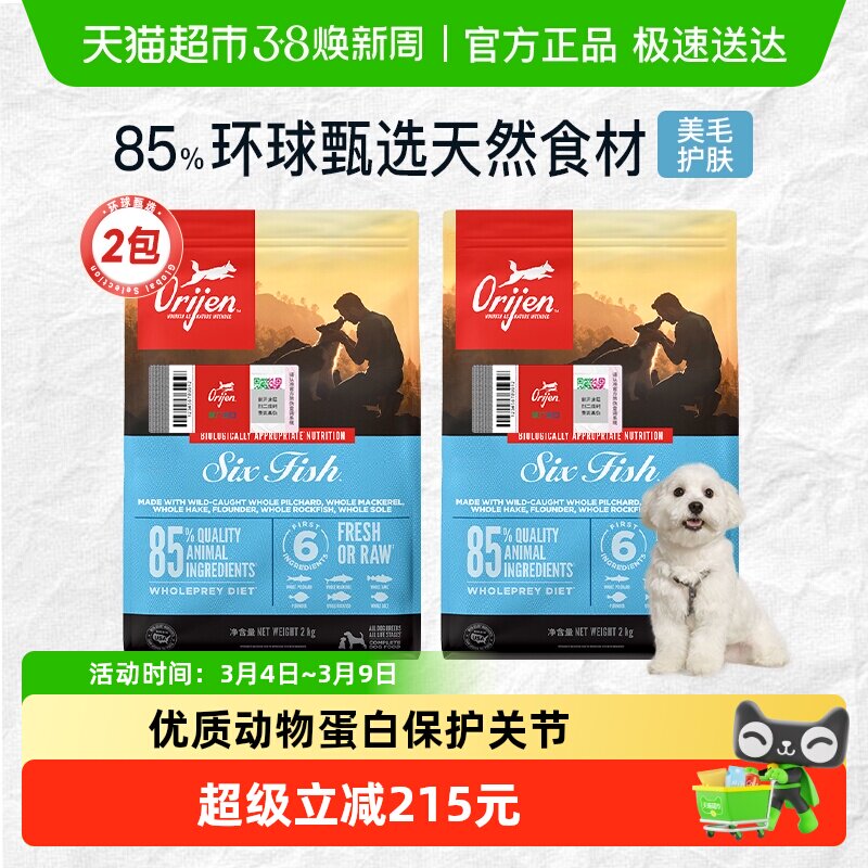 Orijen原始猎食渴望狗粮六种鱼全价犬粮2kg*2 无谷进口鱼肉高蛋白