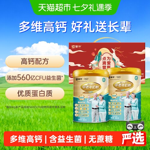 蒙牛中老年多维高钙奶粉