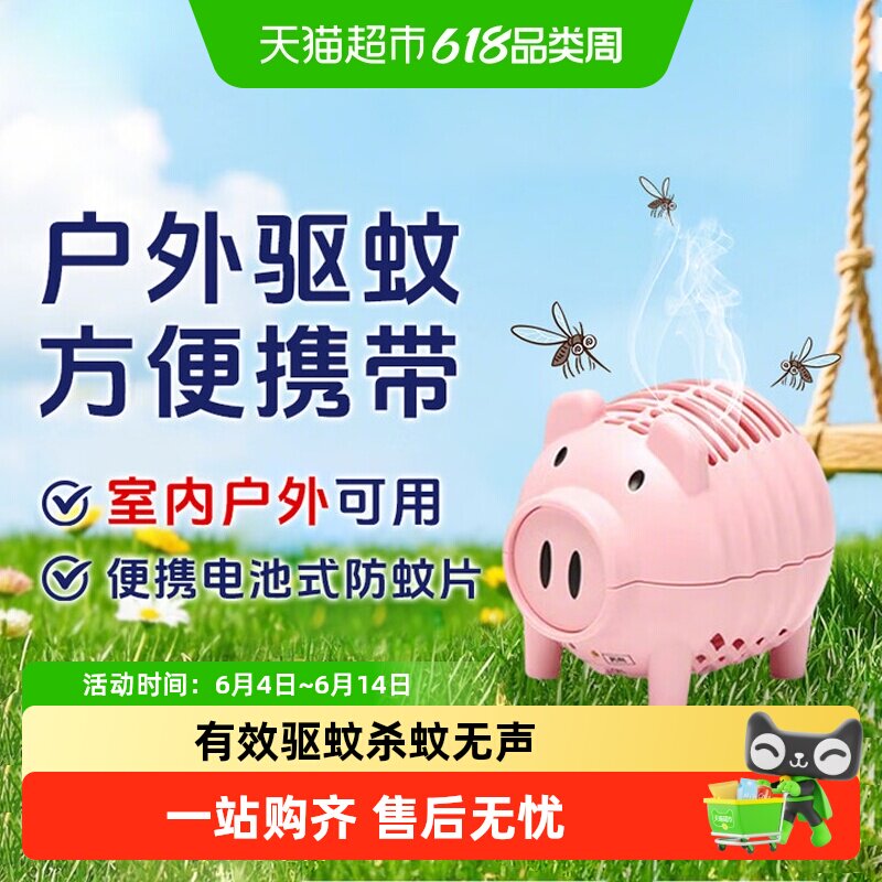 安速小猪型驱蚊片风扇器套装电池式卧室户外便携捕蚊90晚防蚊神器