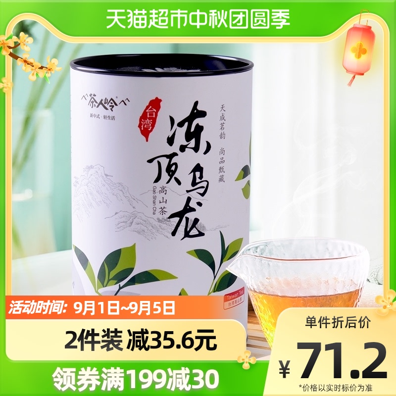 茶人岭茶叶乌龙茶150g正宗冻顶乌龙茶罐装台湾原产冷泡耐泡高山茶