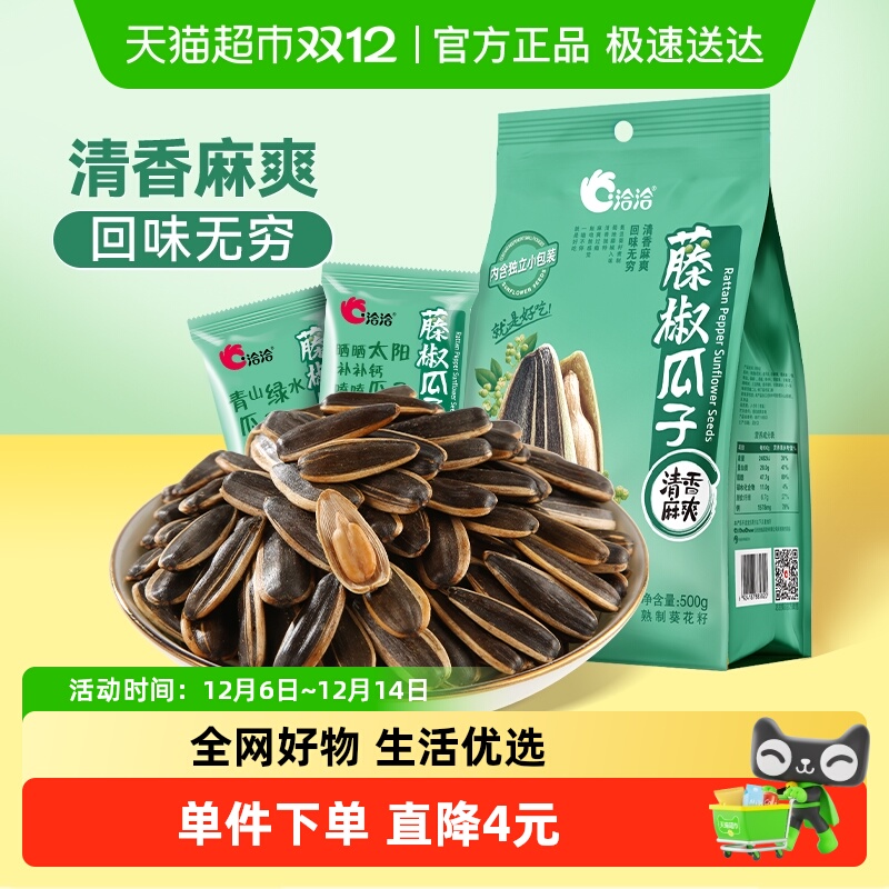 洽洽藤椒味炒货特产瓜子