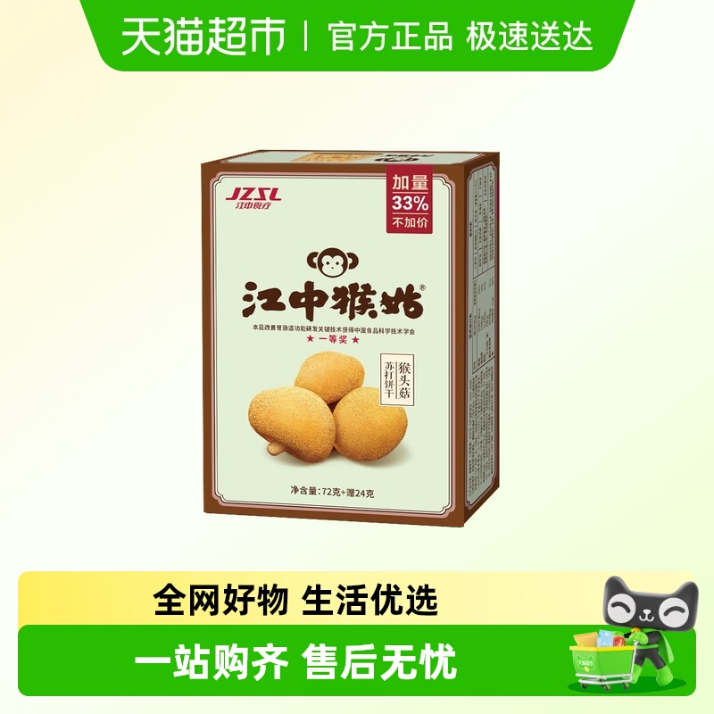 江中猴姑苏打饼干