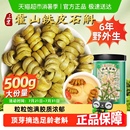 店 正宗霍山铁皮石斛中草药材无渣铁皮枫斗花茶泡水喝官方旗舰正品