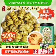正宗霍山铁皮石斛中草药材无渣铁皮枫斗花茶泡水喝官方旗舰正品店