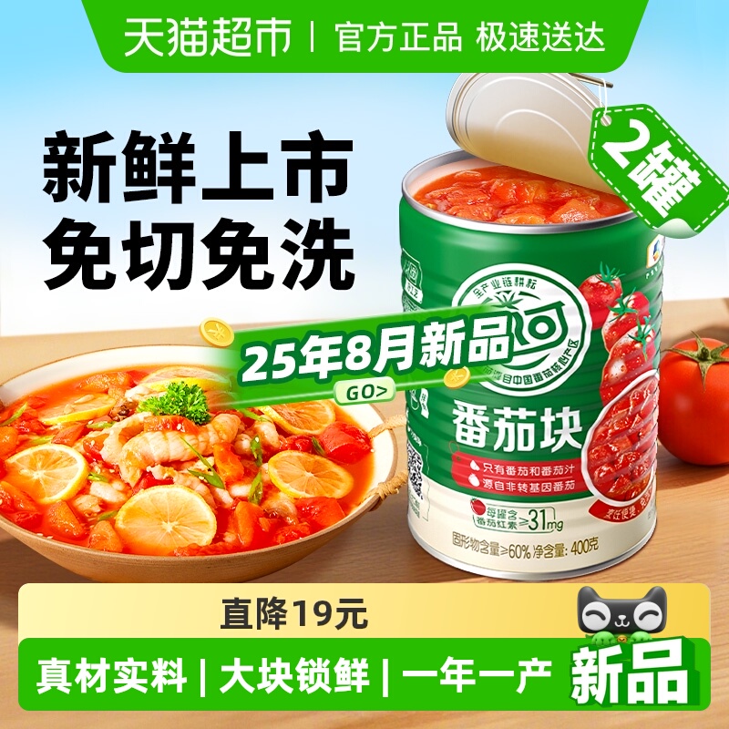 屯河新疆内蒙番茄块罐头