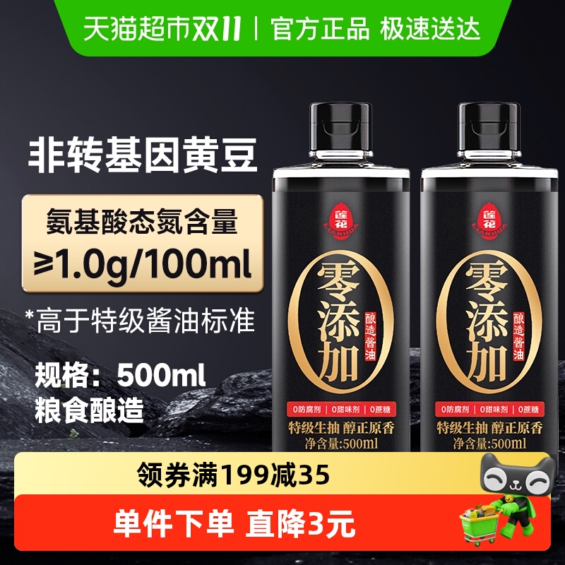莲花0添加特级酱油500ml×2瓶