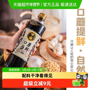 中坝口蘑当鲜零添加防腐剂1L*2减盐纯粮酿造生抽家用厨房调味品