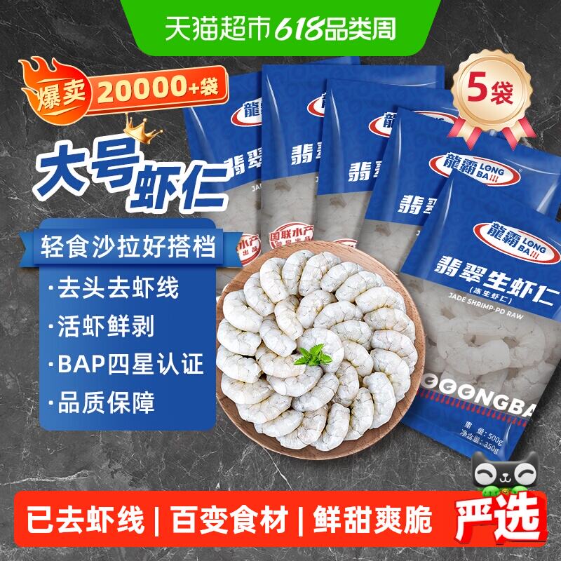 国联鲜冻大虾仁500g*5袋 115.73元 - 86线报